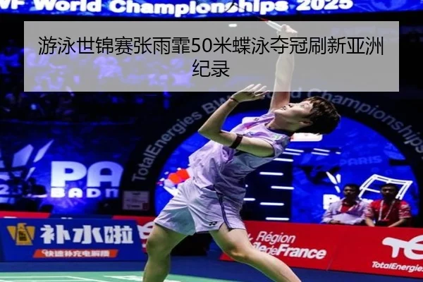 you-yong-shi-jin-sai-zhang-yu-fei-mi-die-yong-duo-guan-shua-xin-ya-zhou-ji-lu-3-888.jpg