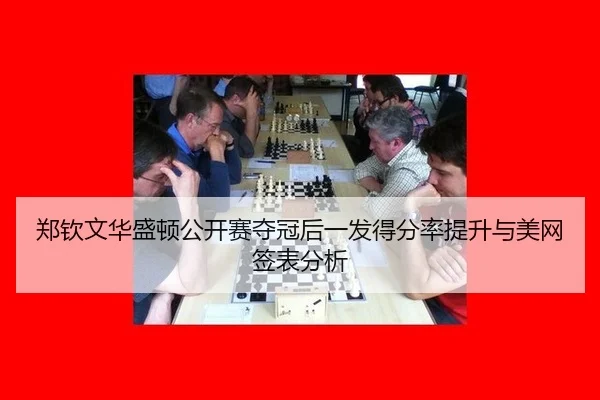 zheng-qin-wen-hua-sheng-dun-gong-kai-sai-duo-guan-hou-yi-fa-de-fen-lv-ti-sheng-yu-mei-wang-qian-biao-fen-xi-2-511.jpg